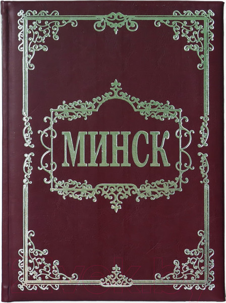 Изображение товара Энциклопедия Харвест Минск