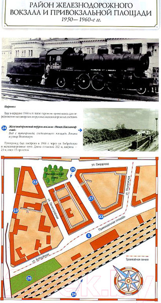 Изображение товара Энциклопедия Харвест Минск. Старый и новый