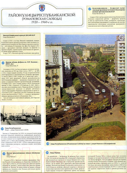 Изображение товара Энциклопедия Харвест Минск. Старый и новый