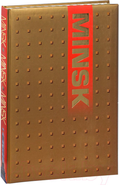 Изображение товара Энциклопедия Харвест Минск. Старый и новый