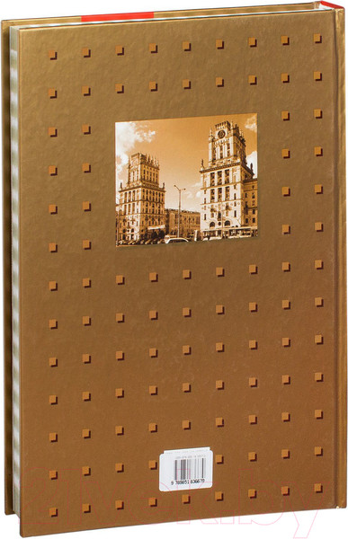 Изображение товара Энциклопедия Харвест Минск. Старый и новый