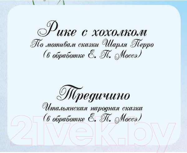 Изображение товара Книга Харвест Моя книга волшебных сказок
