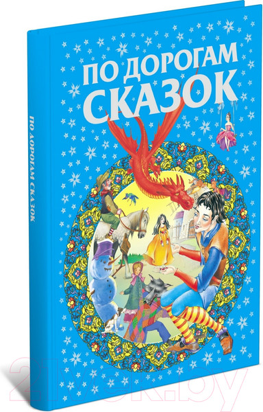 Изображение товара Книга Харвест По дорогам сказок