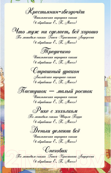 Изображение товара Книга Харвест По дорогам сказок