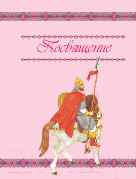 Изображение товара Книга Харвест Руслан и Людмила (Пушкин А.С.)