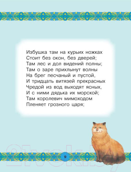 Изображение товара Книга Харвест Руслан и Людмила (Пушкин А.С.)