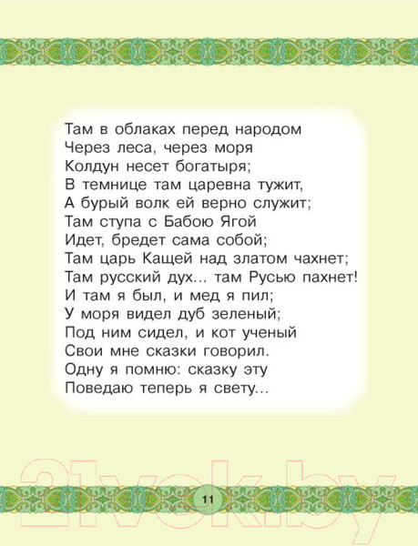 Изображение товара Книга Харвест Руслан и Людмила (Пушкин А.С.)