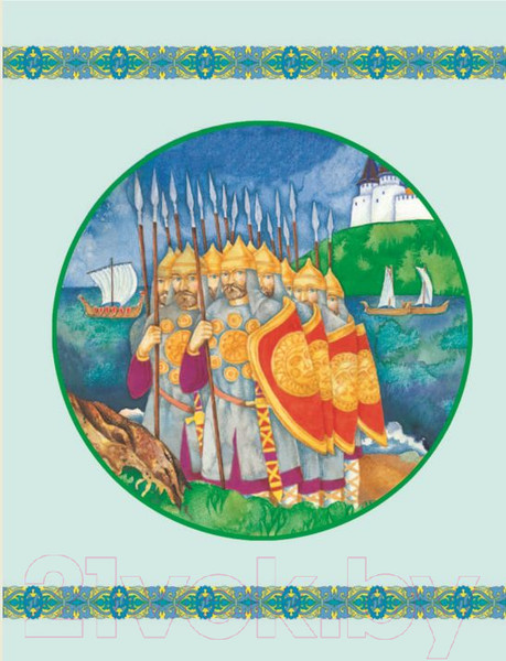 Изображение товара Книга Харвест Руслан и Людмила (Пушкин А.С.)