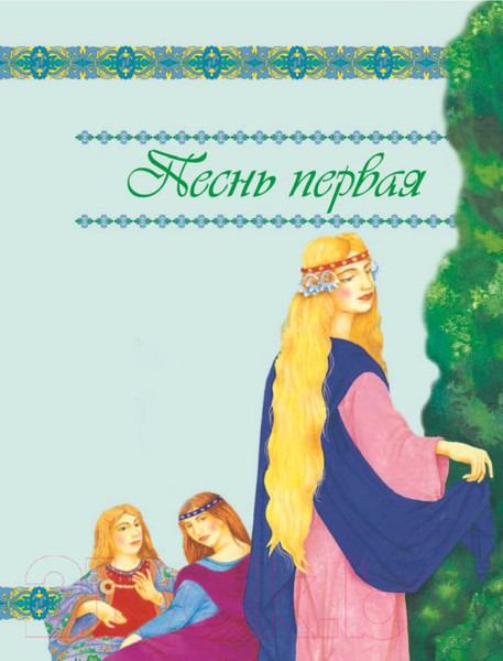 Изображение товара Книга Харвест Руслан и Людмила (Пушкин А.С.)