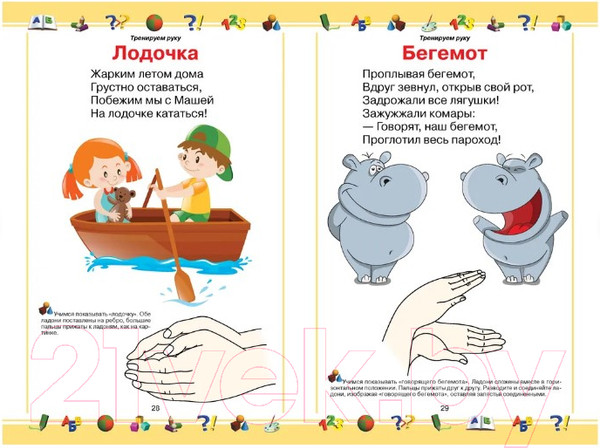 Изображение товара Развивающая книга Харвест Самая главная книга малыша