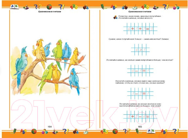 Изображение товара Развивающая книга Харвест Самая главная книга малыша