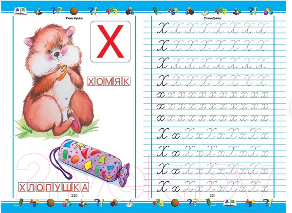 Изображение товара Развивающая книга Харвест Самая главная книга малыша