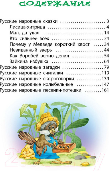 Изображение товара Книга Русич Сказочная избушка