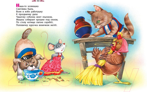 Изображение товара Книга Русич Сказочная избушка