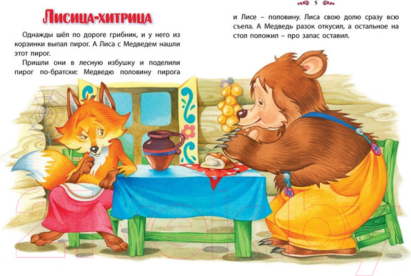 Изображение товара Книга Русич Сказочная избушка