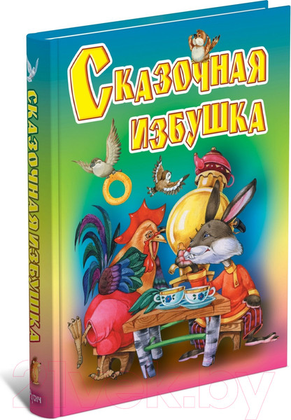 Изображение товара Книга Русич Сказочная избушка