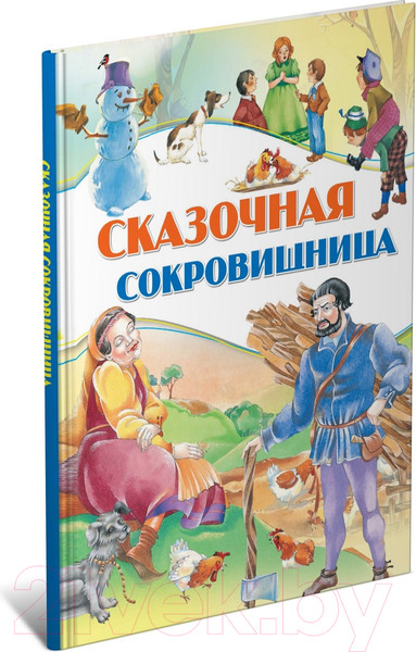 Изображение товара Книга Харвест Сказочная сокровищница