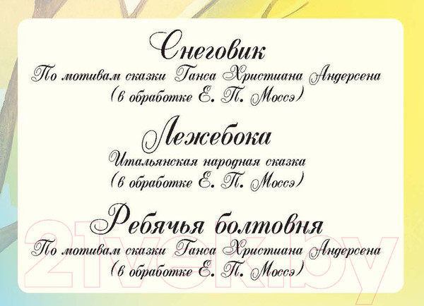 Изображение товара Книга Харвест Сказочная сокровищница