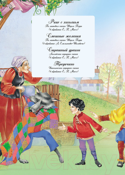 Изображение товара Книга Харвест Сказочное путешествие