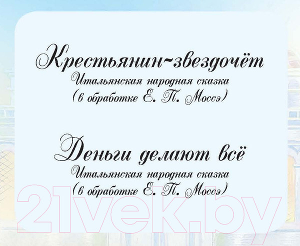 Изображение товара Книга Харвест Сказочный мир