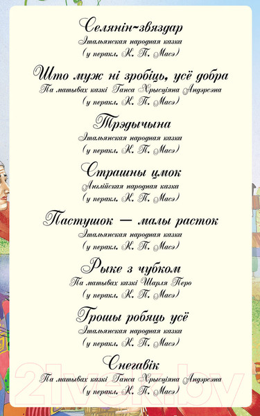 Изображение товара Книга Харвест Па дарогах казак