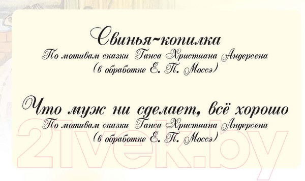 Изображение товара Книга Харвест Теремок со сказками