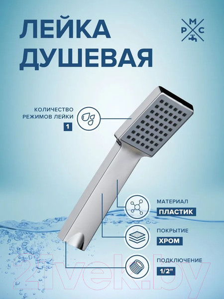 Изображение товара Лейка ручного душа РМС LE10