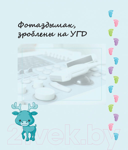 Изображение товара Альбом малыша Харвест Першы альбом нашага малыша