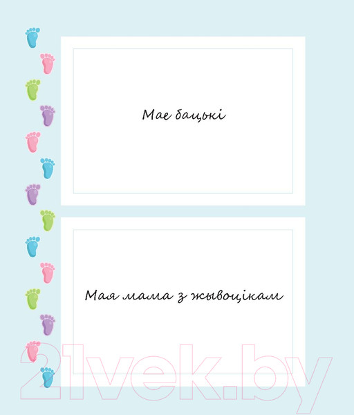 Изображение товара Альбом малыша Харвест Першы альбом нашага малыша