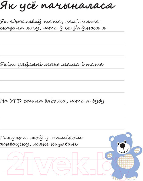 Изображение товара Альбом малыша Харвест Першы альбом нашага малыша