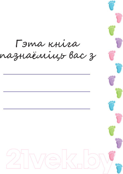 Изображение товара Альбом малыша Харвест Першы альбом нашага малыша