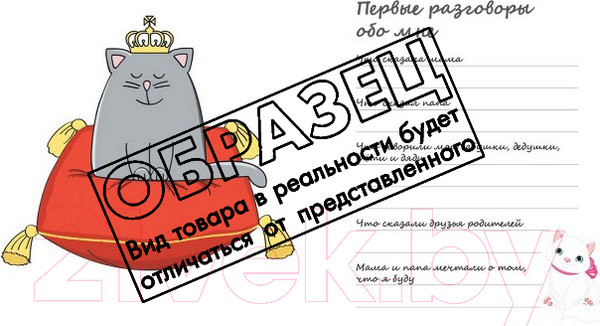 Изображение товара Альбом малыша Харвест Першы альбом нашай малышкi