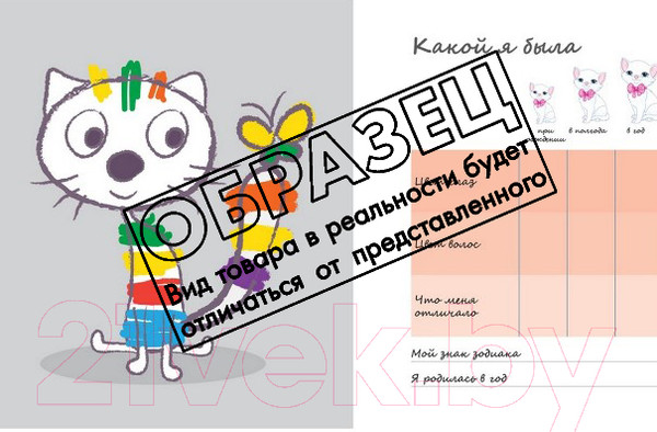 Изображение товара Альбом малыша Харвест Першы альбом нашай малышкi