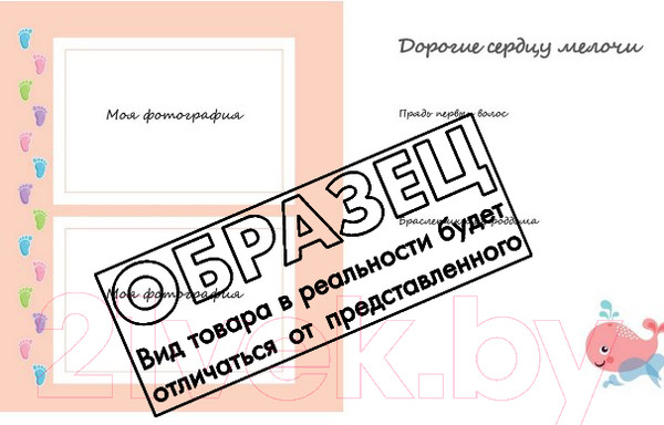 Изображение товара Альбом малыша Харвест Першы альбом нашай малышкi