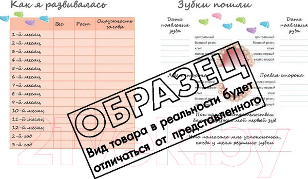 Изображение товара Альбом малыша Харвест Першы альбом нашай малышкi