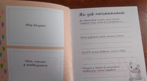Изображение товара Альбом малыша Харвест Першы альбом нашай малышкi