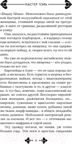 Изображение товара Книга Эксмо Магазин воспоминаний о море (Мастер Чэнь)