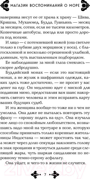 Изображение товара Книга Эксмо Магазин воспоминаний о море (Мастер Чэнь)