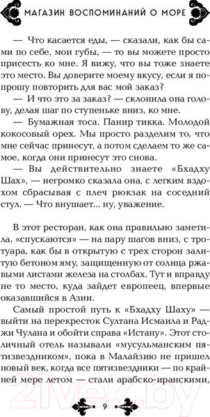 Изображение товара Книга Эксмо Магазин воспоминаний о море (Мастер Чэнь)