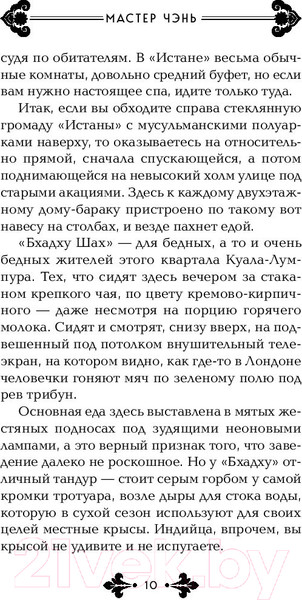 Изображение товара Книга Эксмо Магазин воспоминаний о море (Мастер Чэнь)