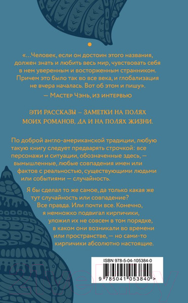 Изображение товара Книга Эксмо Магазин воспоминаний о море (Мастер Чэнь)