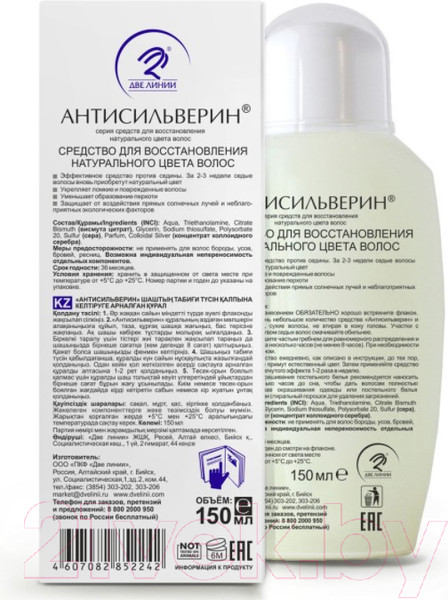 Изображение товара Тоник для волос Две Линии Антисильверин для восстановления цвета волос с серебром (150мл)