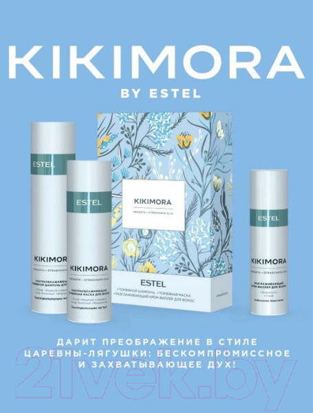 Изображение товара Набор косметики для волос Estel Kikimora шампунь 250мл+маска 200мл+разглаж. филлер 100мл