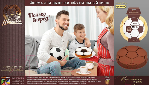 Изображение товара Форма для выпечки Marmiton Футбольный мяч 17130