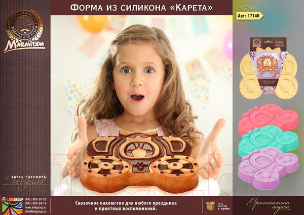 Изображение товара Форма для выпечки Marmiton Карета 17146