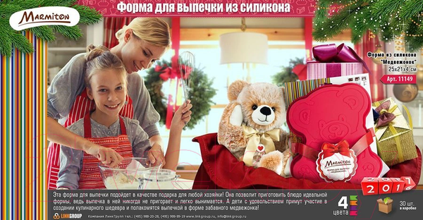 Изображение товара Форма для выпечки Marmiton Медвежонок 11149
