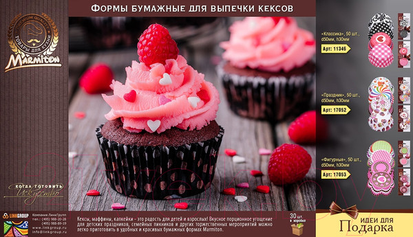 Изображение товара Набор для выпечки Marmiton Праздник 17052 (50шт)