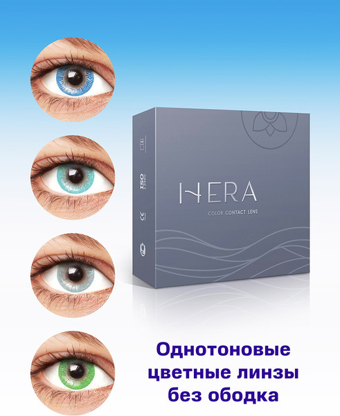 Изображение товара Комплект контактных линз Hera Rise Green Sph-4.50 (2шт)
