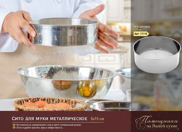 Изображение товара Сито Marmiton 17118