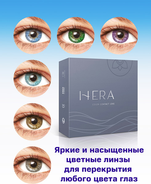 Изображение товара Комплект контактных линз Hera Elegance Blue Sph-4.50 (2шт)